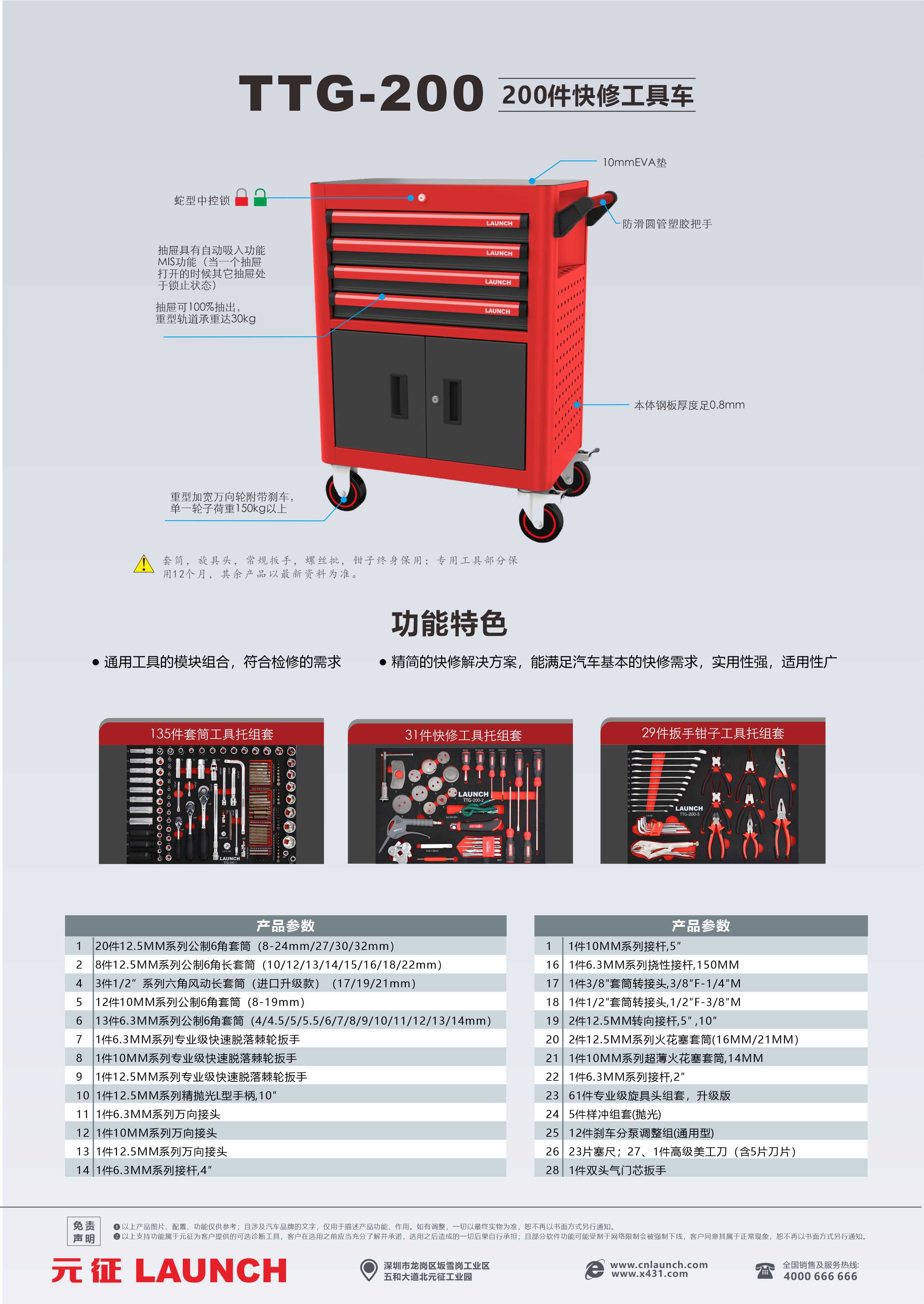TTG-200快修工具车套件